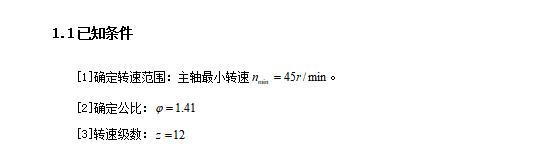 12级机床主轴箱设计P=7.5KW转速45-2000公比1.41含CAD图