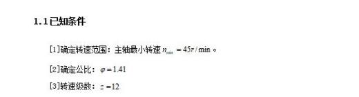 12级机床主轴箱设计P=7.5KW转速45-2000公比1.41含CAD图缩略图