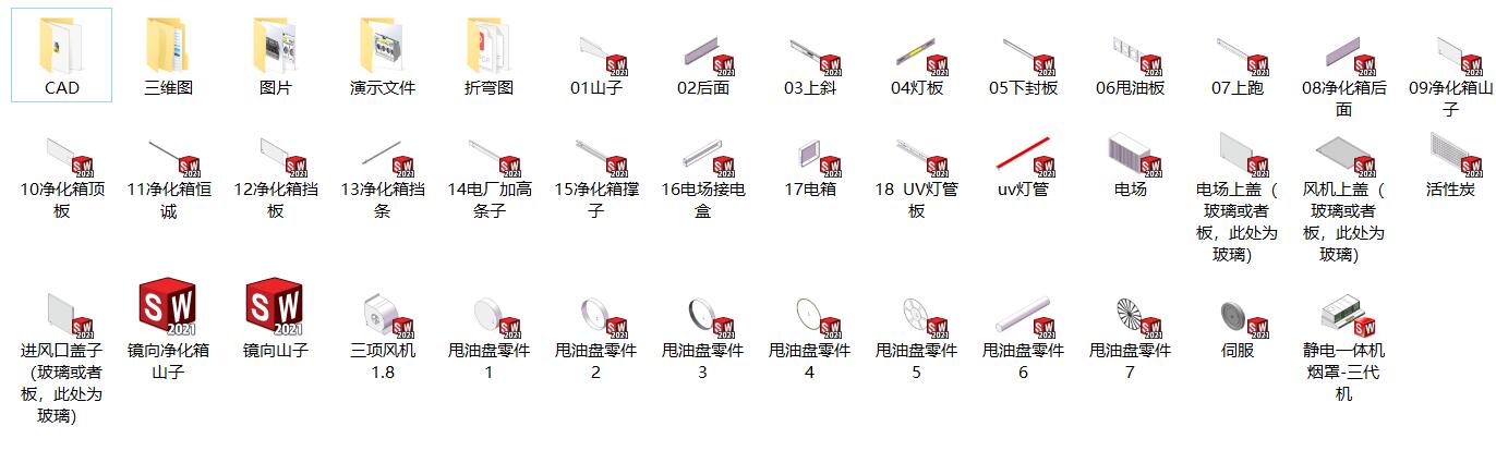静电一体机烟罩--三代机（sw21可编辑+cad）