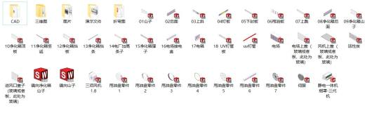 静电一体机烟罩--三代机（sw21可编辑+cad）缩略图