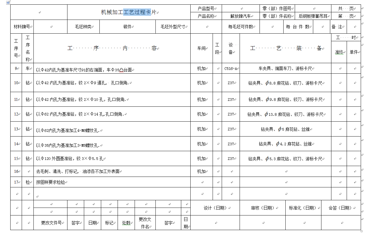 机械毕业设计-0064-工艺夹具-减速器箱体零件工艺及加工Φ120外圆的夹具设计