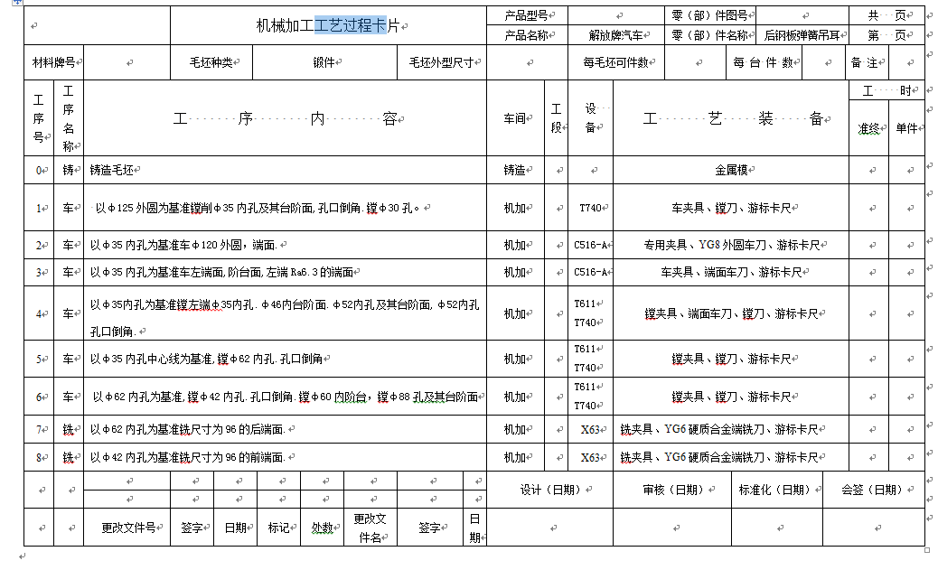 机械毕业设计-0064-工艺夹具-减速器箱体零件工艺及加工Φ120外圆的夹具设计