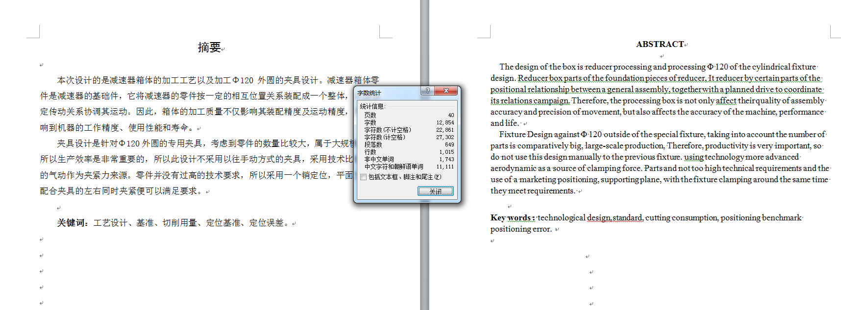 机械毕业设计-0064-工艺夹具-减速器箱体零件工艺及加工Φ120外圆的夹具设计