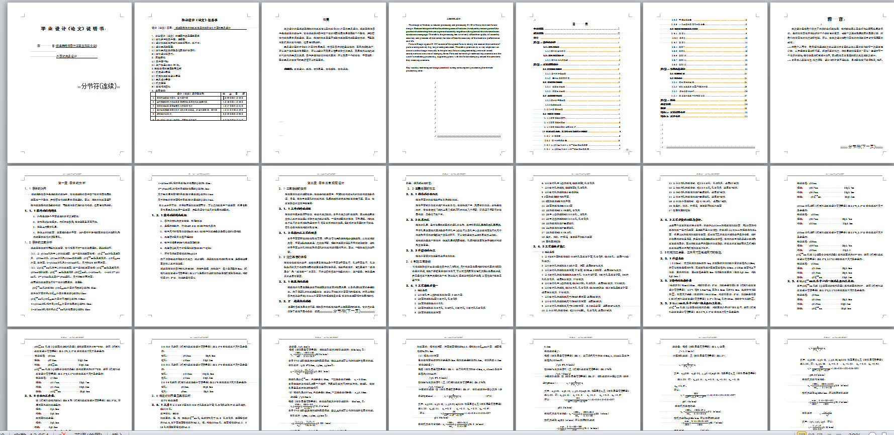 机械毕业设计-0064-工艺夹具-减速器箱体零件工艺及加工Φ120外圆的夹具设计
