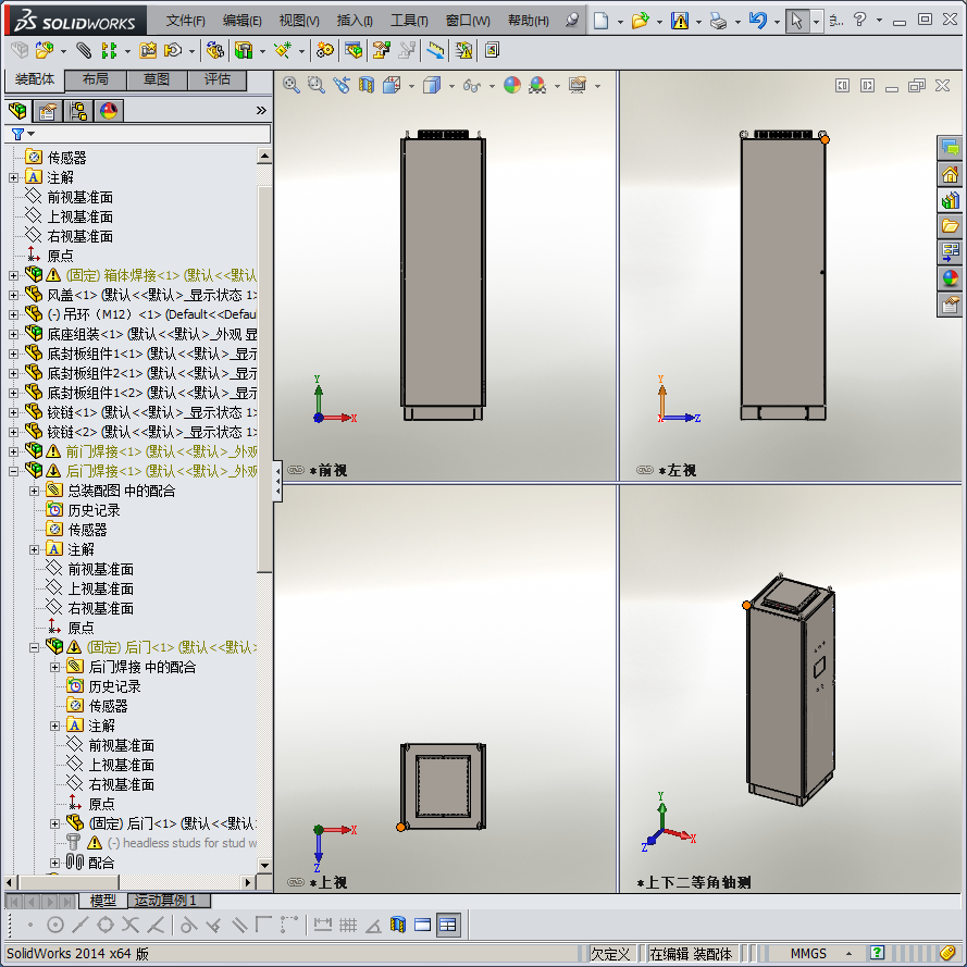 仿威图柜左右不可拆