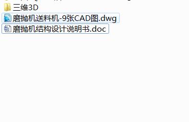 Q414-磨抛机送料机构设计【三维SolidWorks】