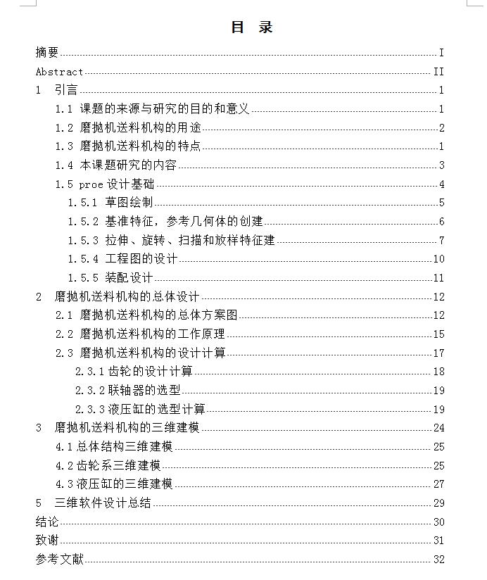 Q414-磨抛机送料机构设计【三维SolidWorks】