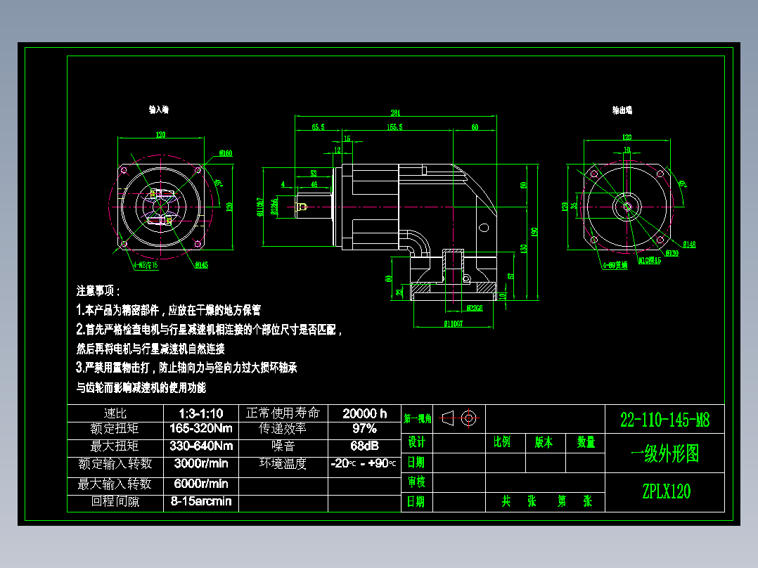 直齿ZPLX120-L1 22-110-145-M8.dwg