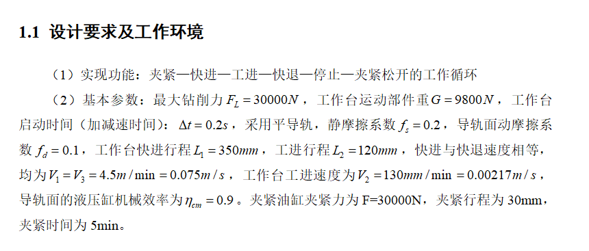 卧式单面多轴钻孔组合机床（F=30KN）（CAD+说明书）