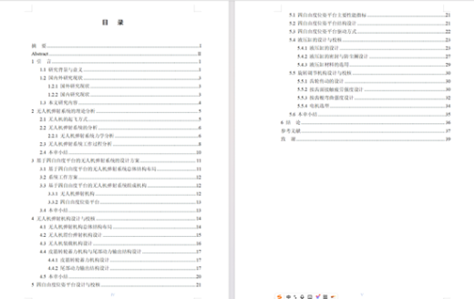 四自由度平台无人机抛射系统-三维sw+二维CAD+说明书缩略图
