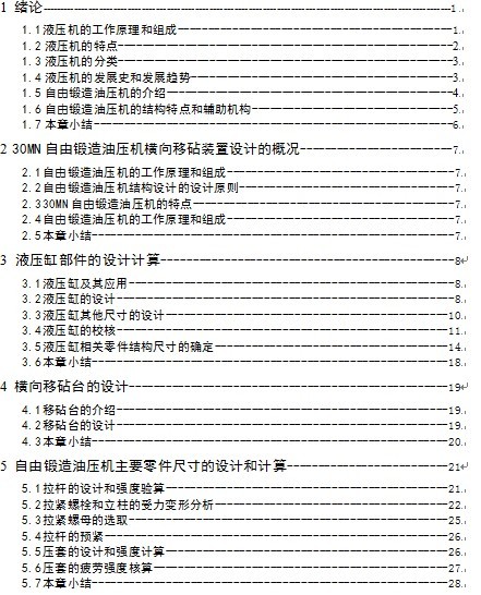 30MN自由锻造油压机横向移砧装置设计