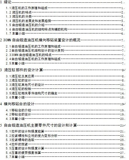 30MN自由锻造油压机横向移砧装置设计缩略图
