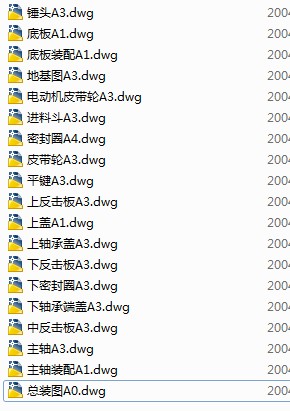 Φ1000立轴锤击式破碎机全套设计