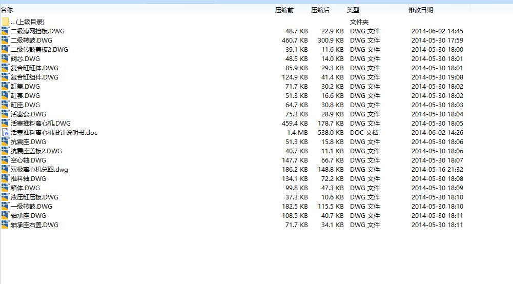 活塞推料离心机设计
