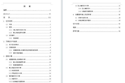 活塞推料离心机设计缩略图