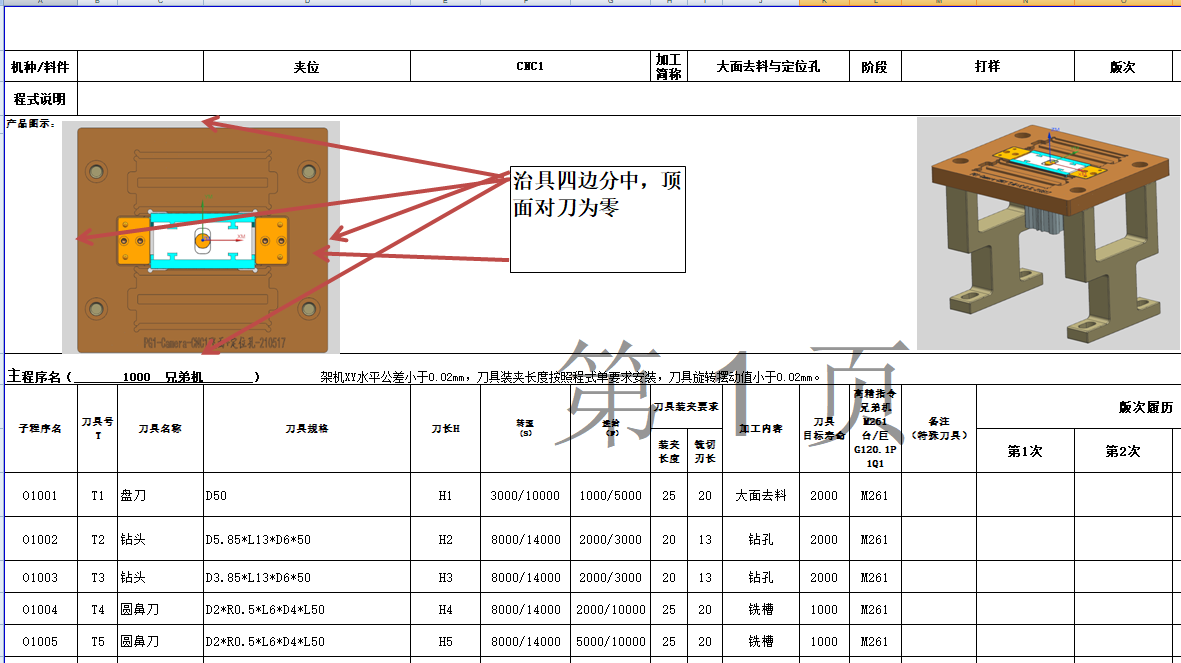 小尺寸方块铝板铣槽程序模型