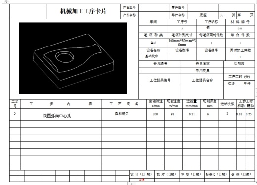 底座的加工工艺装备及钻孔夹具设计含4张CAD图缩略图