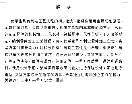 底座的加工工艺装备及钻孔夹具设计含4张CAD图缩略图