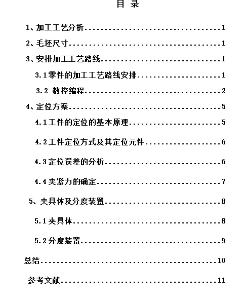 底座的加工工艺装备及钻孔夹具设计含4张CAD图缩略图