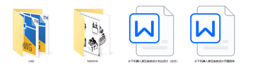 水下机器人液压系统（SW+CAD+说明书）缩略图