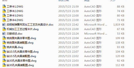 后钢板弹簧吊耳加工工艺及夹具设计全套图纸及说明书缩略图