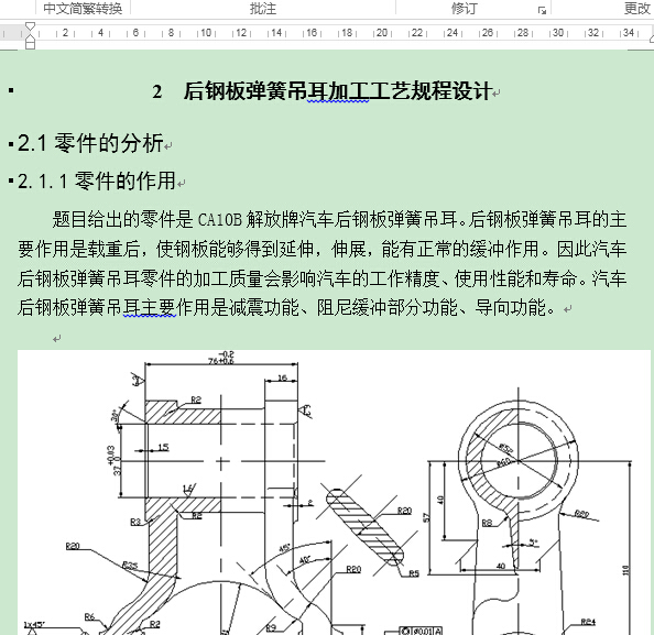后钢板弹簧吊耳加工工艺及夹具设计全套图纸及说明书