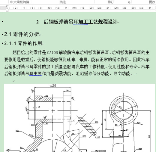 后钢板弹簧吊耳加工工艺及夹具设计全套图纸及说明书缩略图