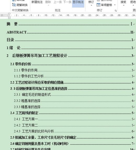 后钢板弹簧吊耳加工工艺及夹具设计全套图纸及说明书缩略图