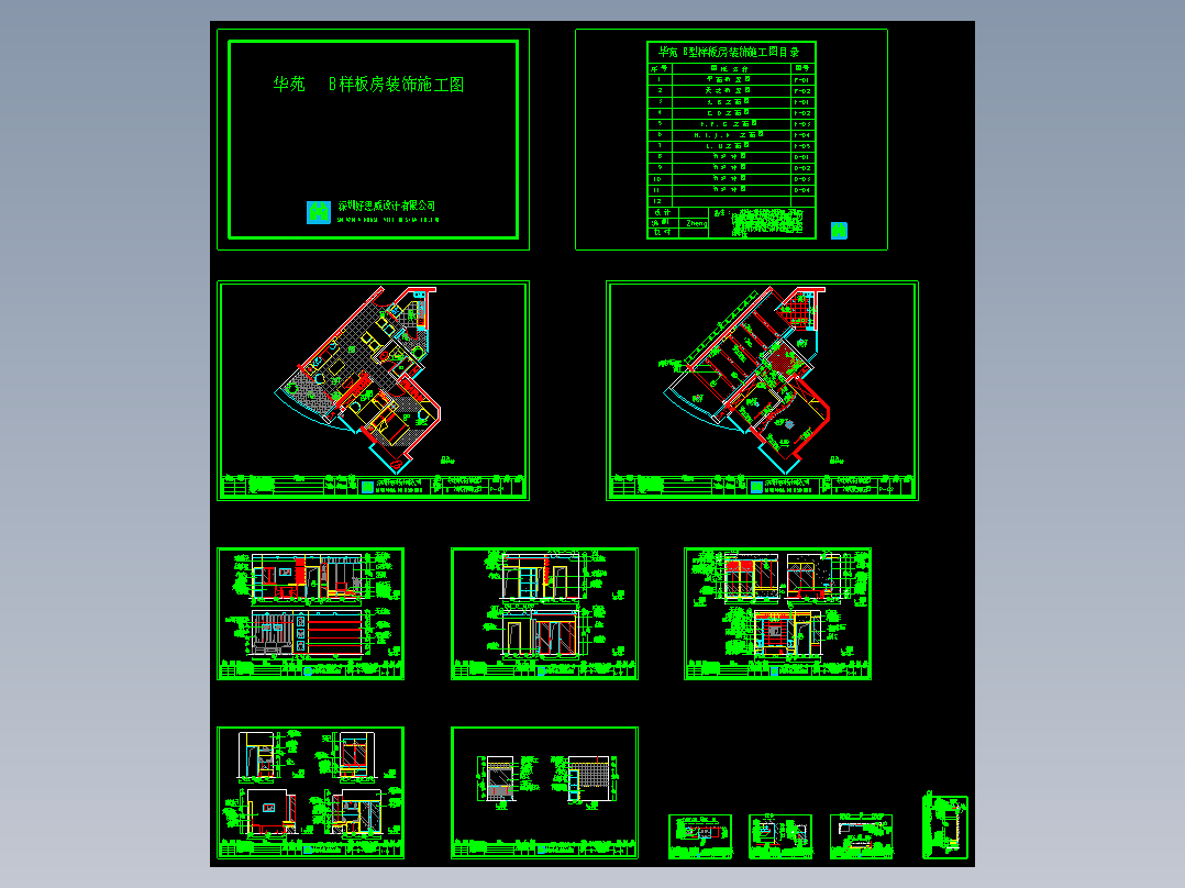 华苑样板房全套图