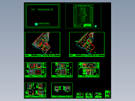华苑样板房全套图