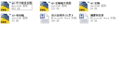 驱动桥毕业设计缩略图