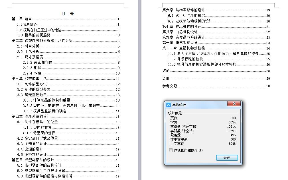 Q117-台灯罩注塑模具设计【三维proe】一模两腔