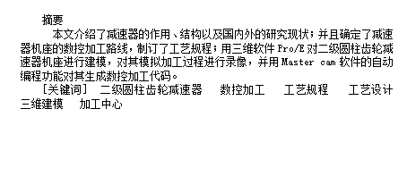 二级圆柱齿轮减速器下箱体的数控加工工艺设计含三维及CAD图