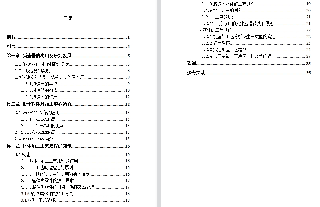 二级圆柱齿轮减速器下箱体的数控加工工艺设计含三维及CAD图