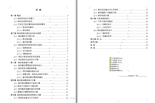 565_大学生方程式赛车设计（制动与行走系统设计）缩略图