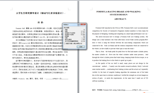 565_大学生方程式赛车设计（制动与行走系统设计）缩略图