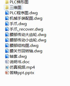基于S7-200PLC的搬运机械手设计-含程序和三维catia【西门子】