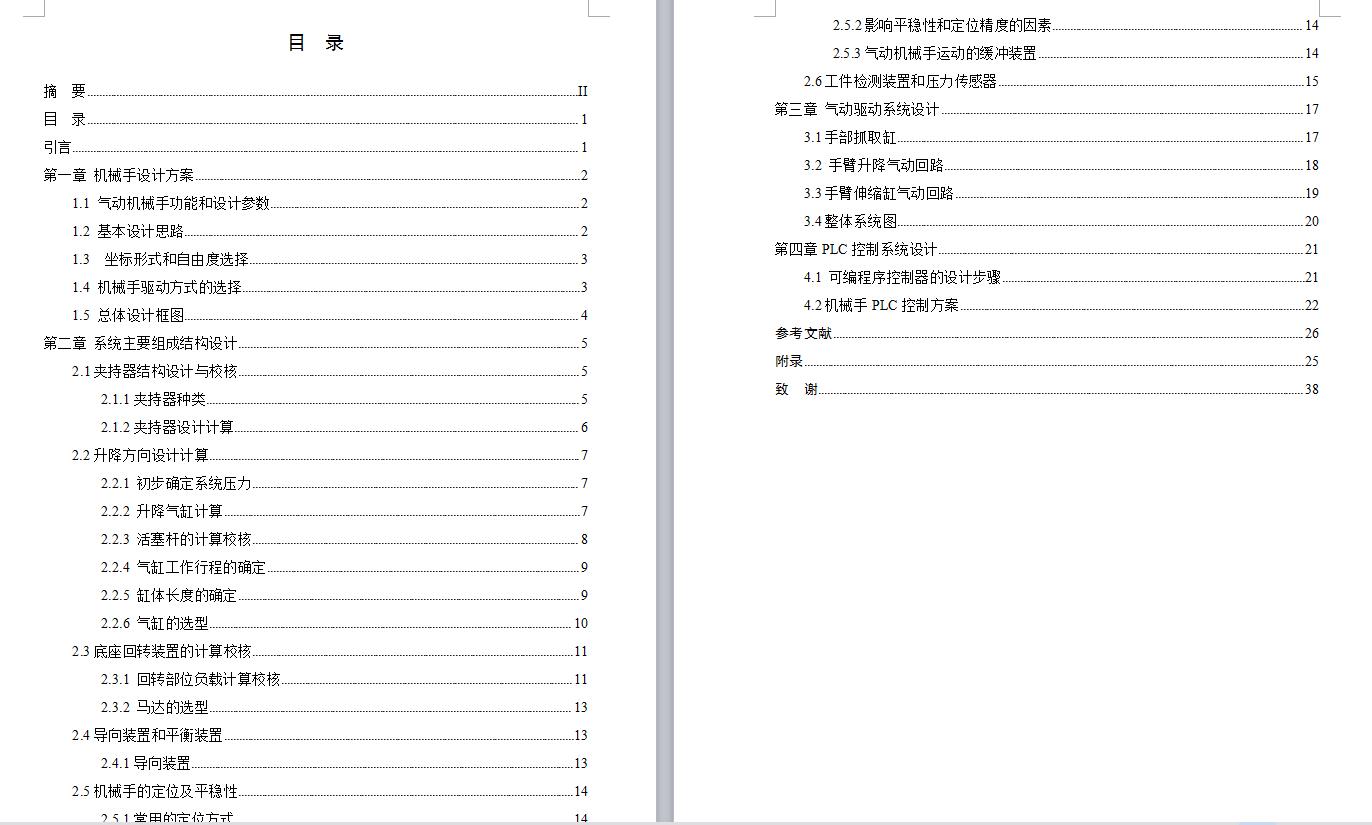 基于S7-200PLC的搬运机械手设计-含程序和三维catia【西门子】