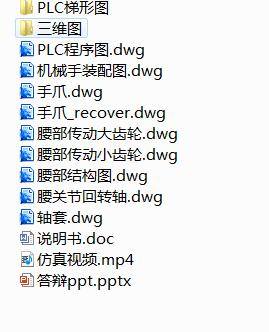 基于S7-200PLC的搬运机械手设计-含程序和三维catia【西门子】缩略图
