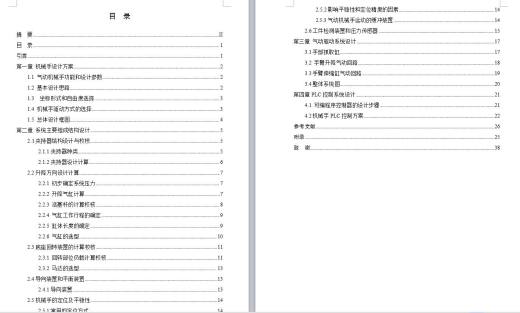 基于S7-200PLC的搬运机械手设计-含程序和三维catia【西门子】缩略图
