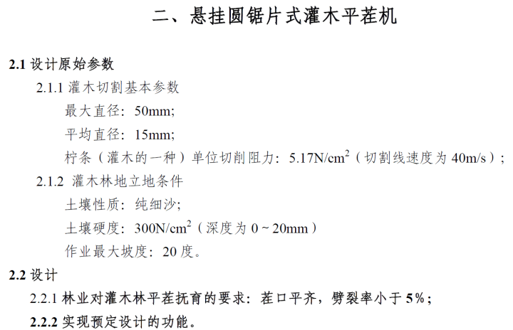悬挂圆锯片式灌木平茬机