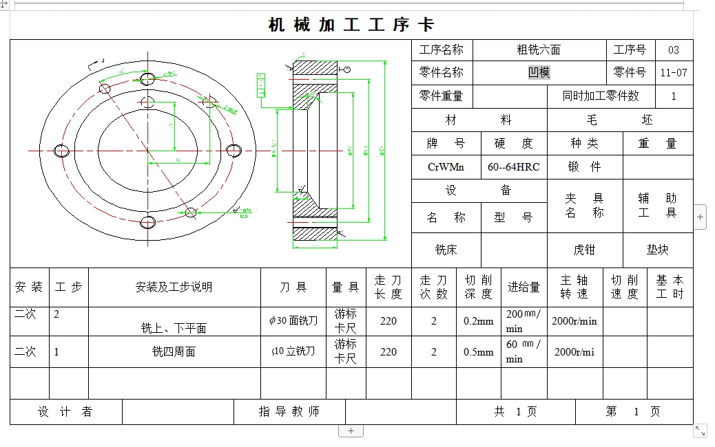 凸形筒形件、φ69端盖的冲压模具设计与成形工艺-落料拉深复合模含8张CAD图