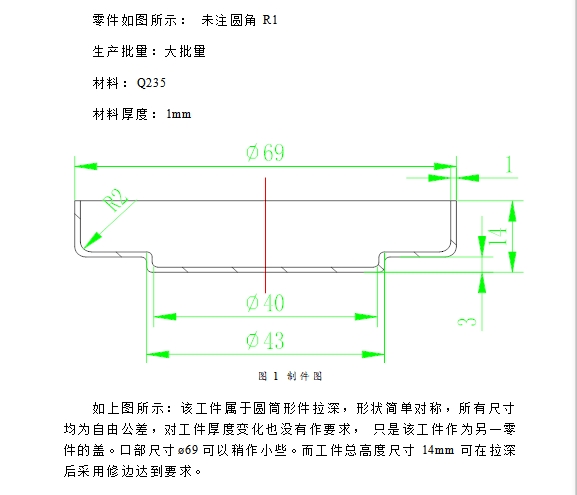 凸形筒形件、φ69端盖的冲压模具设计与成形工艺-落料拉深复合模含8张CAD图