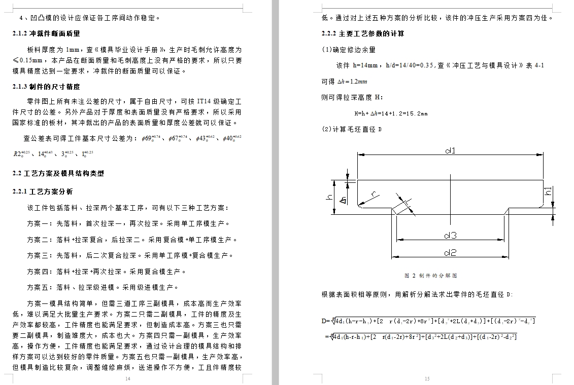 凸形筒形件、φ69端盖的冲压模具设计与成形工艺-落料拉深复合模含8张CAD图