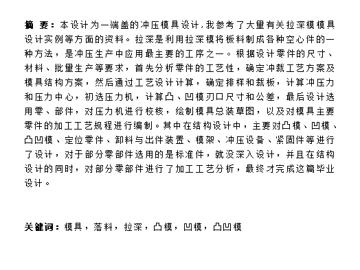 凸形筒形件、φ69端盖的冲压模具设计与成形工艺-落料拉深复合模含8张CAD图