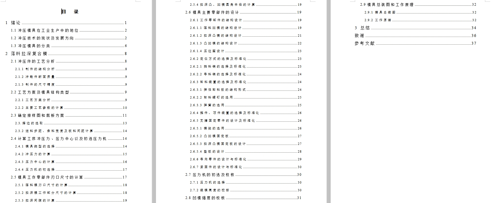 凸形筒形件、φ69端盖的冲压模具设计与成形工艺-落料拉深复合模含8张CAD图