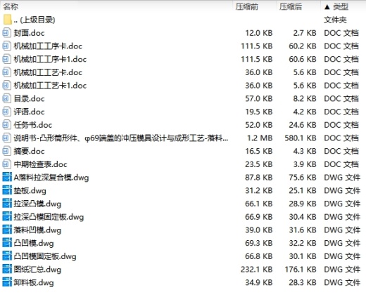 凸形筒形件、φ69端盖的冲压模具设计与成形工艺-落料拉深复合模含8张CAD图缩略图