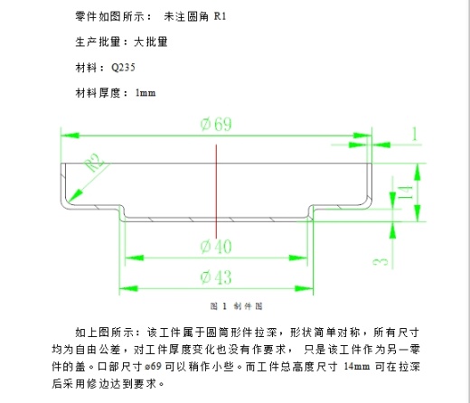 凸形筒形件、φ69端盖的冲压模具设计与成形工艺-落料拉深复合模含8张CAD图缩略图