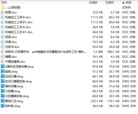 凸形筒形件、φ69端盖的冲压模具设计与成形工艺-落料拉深复合模含8张CAD图