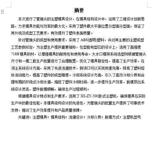 管接头的注塑模具设计-斜导柱滑块抽芯塑料注射模含NX三维及13张CAD图缩略图